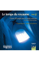 TEMPS DU ROYAUME / ANNEE B - VOCAL ALLIANCE - ATELIERS FRESNE