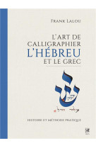 ART DE CALLIGRAPHIER L-HEBREU ET LE GREC (L-) - LALOU FRANK - TREDANIEL