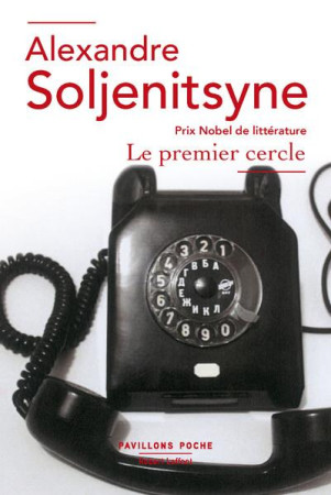 PREMIER CERCLE- PAVILLONS POCHE NE 2017 - SOLJENITSYNE A I. - ROBERT LAFFONT