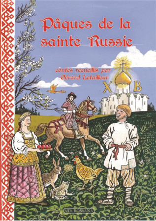 PAQUES DE LA SAINTE RUSSIE - GERARD LETAILLEUR - Via romana